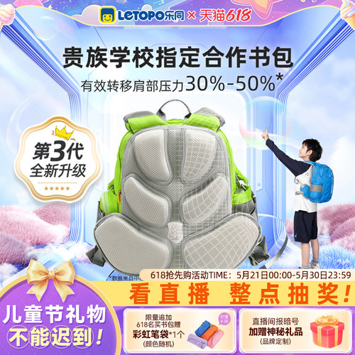 小学生护脊书包letopo减负减重