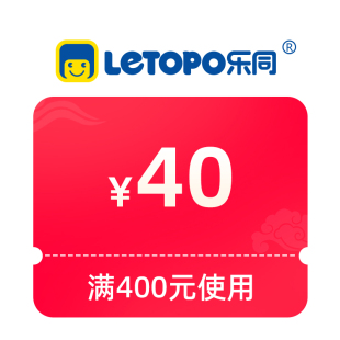 1元预定40元券