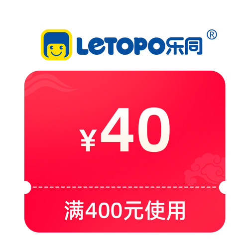 1元预定40元券