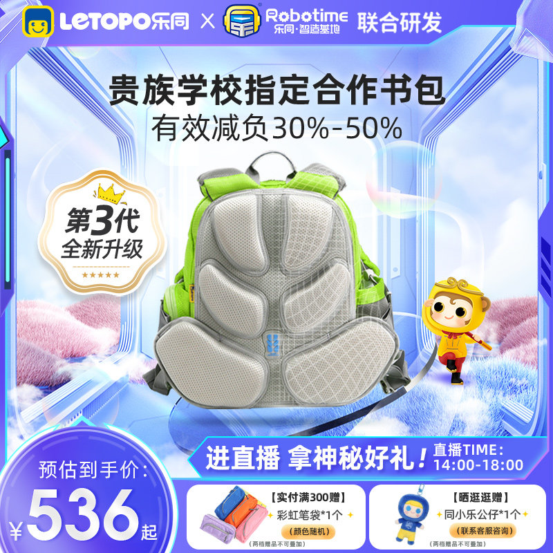 letopo乐同悟空减压护脊书包小学生1一6年级男女孩减负重儿童背包