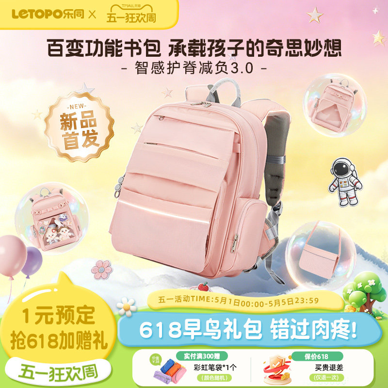 【新品首发】乐同儿童书包男女生3-6小学生护脊减负背包DIY三合一