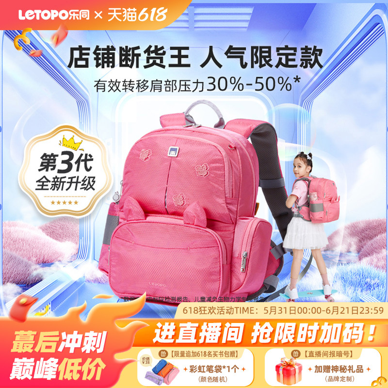 【爆品补单】乐同书包女生小学生一到三年级减负护脊儿童背包减压