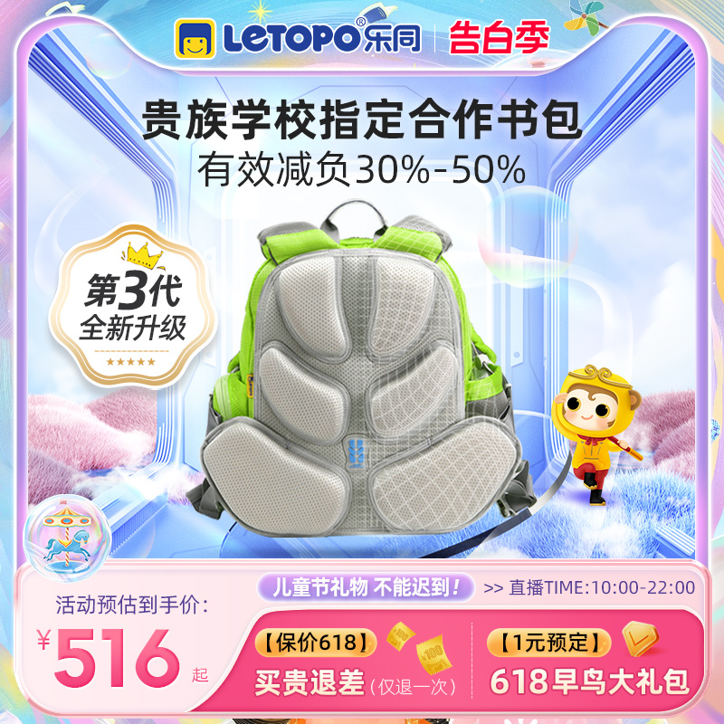 【减重黑科技】letopo乐同悟空小学生减负护脊书包1一6年级男女童 玩具/童车/益智/积木/模型 书包 原图主图