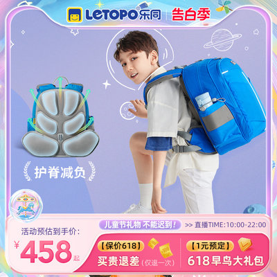 乐同减负书包Letopo护脊儿童