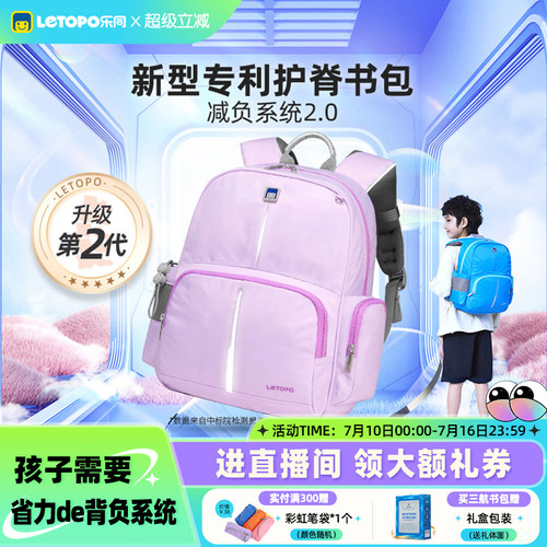 Letopo乐同1-6年级男女护脊书包