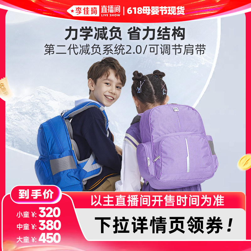 【李佳琦618母婴节现货】letopo乐同男生女生小学生减负儿童书包