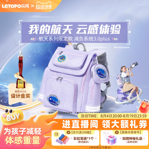 乐同小学生书包航天减负护脊背包