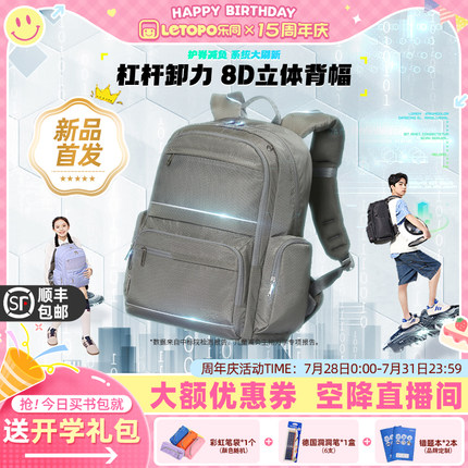 Letopo乐同中学生护脊书包初中高中男女生减负双肩包大容量超轻便