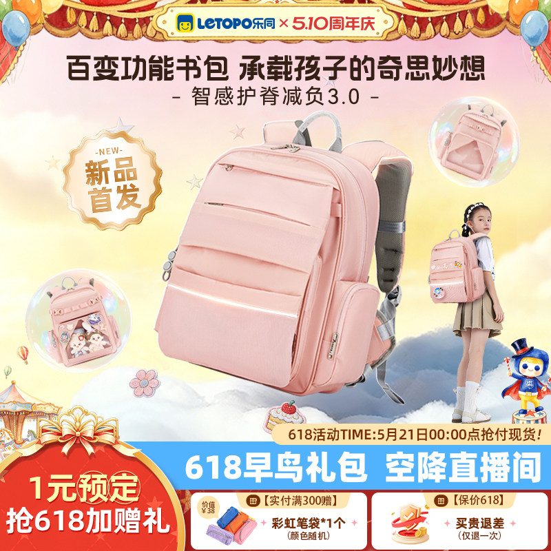 【新品首发】乐同儿童书包男女生3-6小学生护脊减负背包DIY三合一