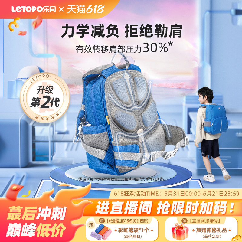【第二代】乐同儿童护脊减负书包防泼水小学生一二三年级男女入学