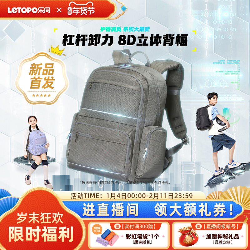 Letopo乐同学生护脊书包初中高中男女生减负双肩包35L大容量超轻