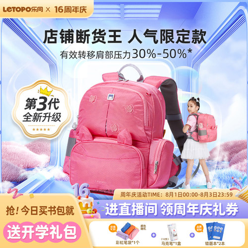 Letopo乐同一年级入学书包护脊