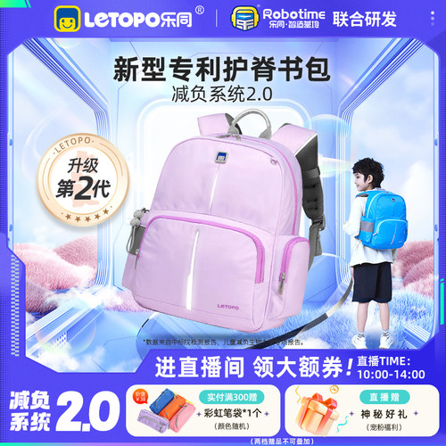 新疆包邮Letopo乐同护脊减负书包小学生一三到六年级儿童人体工学