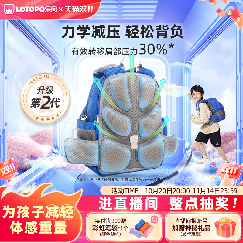 【杰出单品】乐同书包小学生护脊减负一二三到六年级儿童双肩背包
