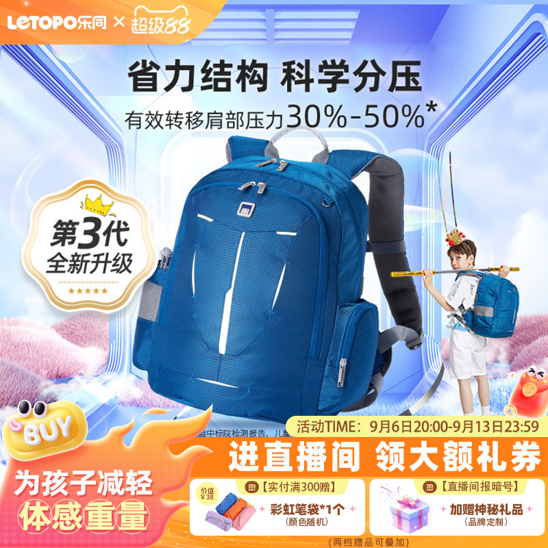 【断货王】乐同儿童书包三到六年级男女减压护脊减重防下坠双肩包