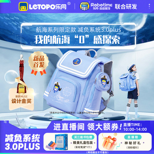 letopo乐同小学生护脊减负书包