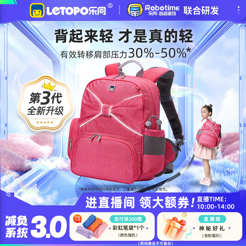 Letopo乐同儿童书包护脊减负超轻1—6年级女孩蝴蝶结减重双肩背包