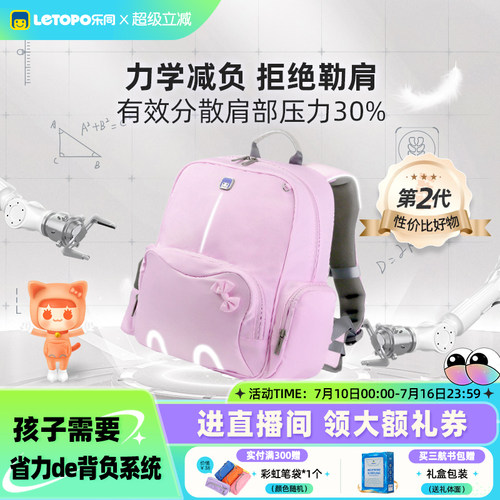 letopo护脊减负书包小学生一年级