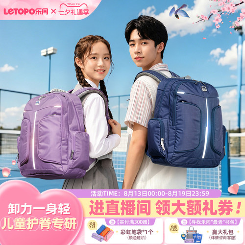 小学生书包letopo/乐同初高中