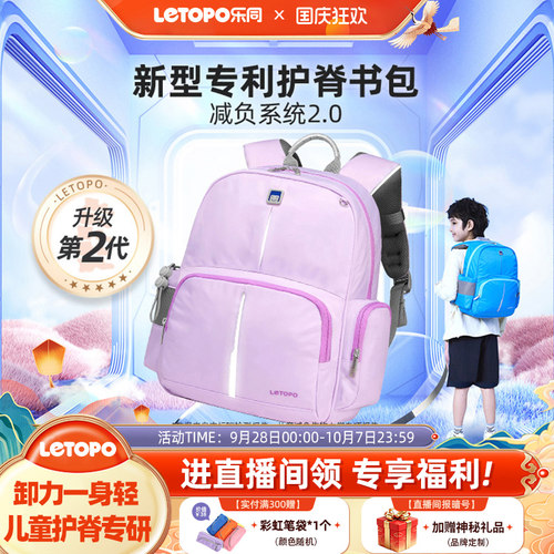Letopo乐同1-6年级男女护脊书包