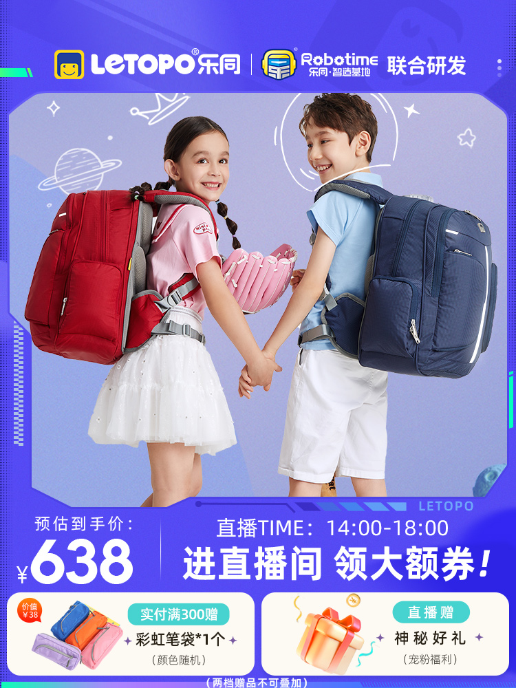 专柜正品Letopo乐同护脊减负书包小学生五六年级初高中大容量背包 玩具/童车/益智/积木/模型 书包 原图主图