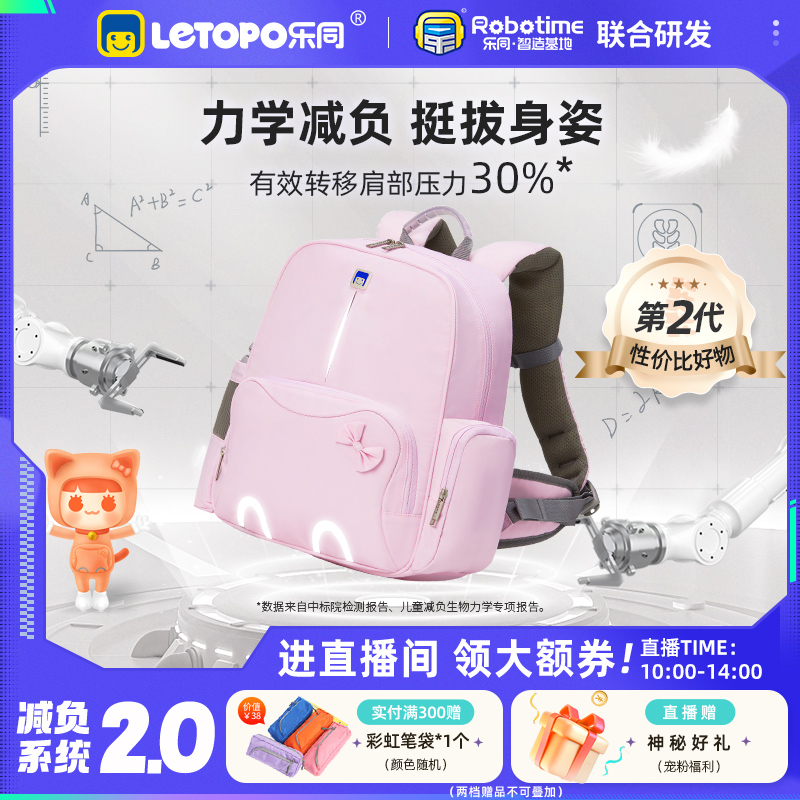 letopo儿童护脊书包小学生