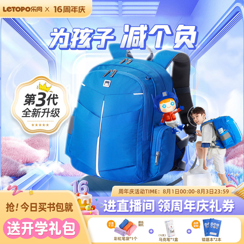 Letopo乐同护小学生男背包