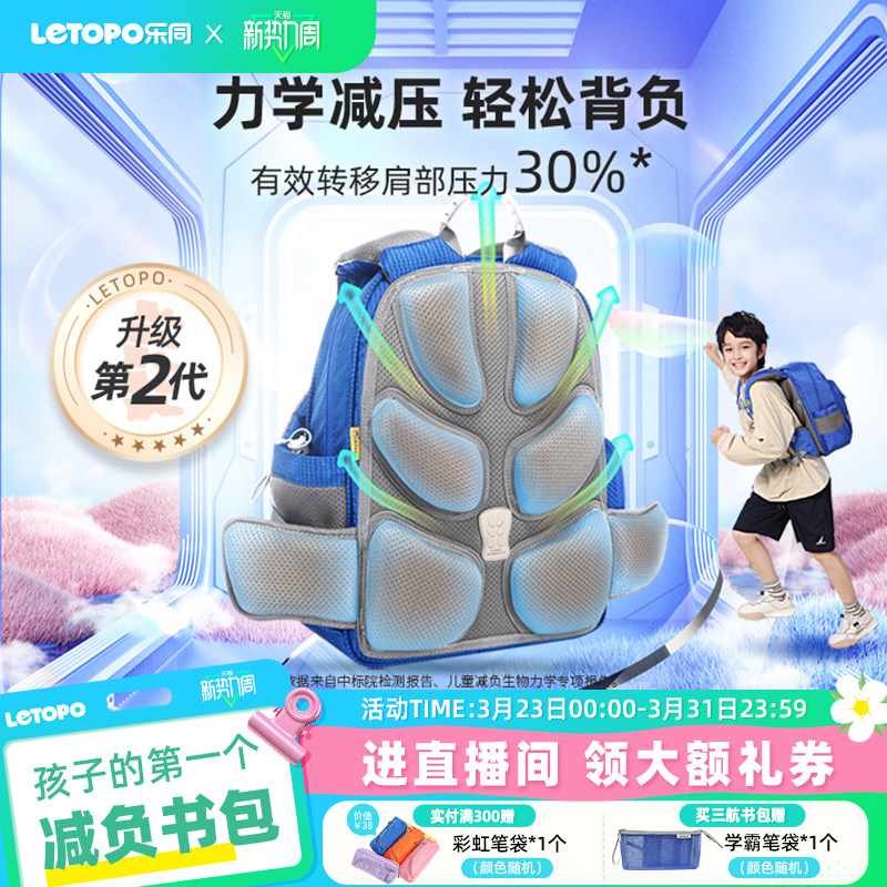 【杰出单品】乐同书包小学生护脊减负一二三到六年级儿童双肩背包