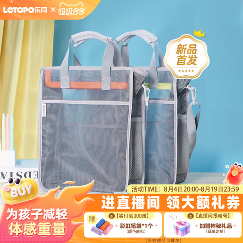 乐同补习包letopo小学生