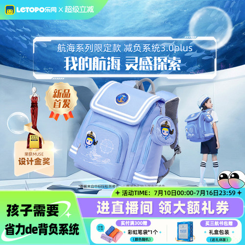 letopo乐同小学生护脊减负书包