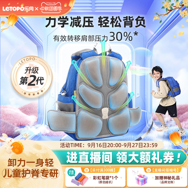 乐同书包letopo书包小学生										