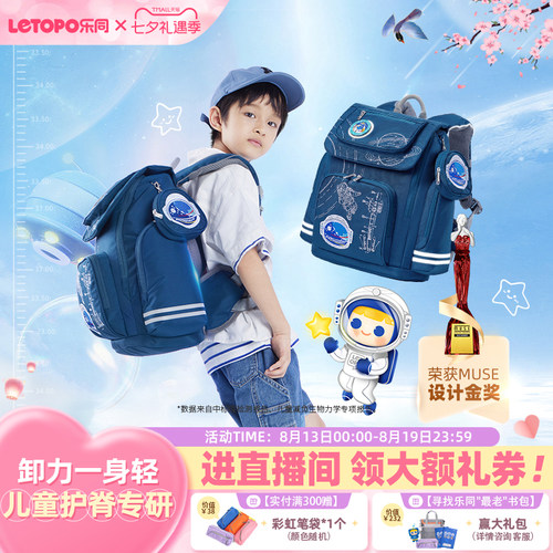 letopo乐同航天小童护脊减负书包