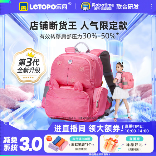 Letopo乐同一年级入学书包护脊