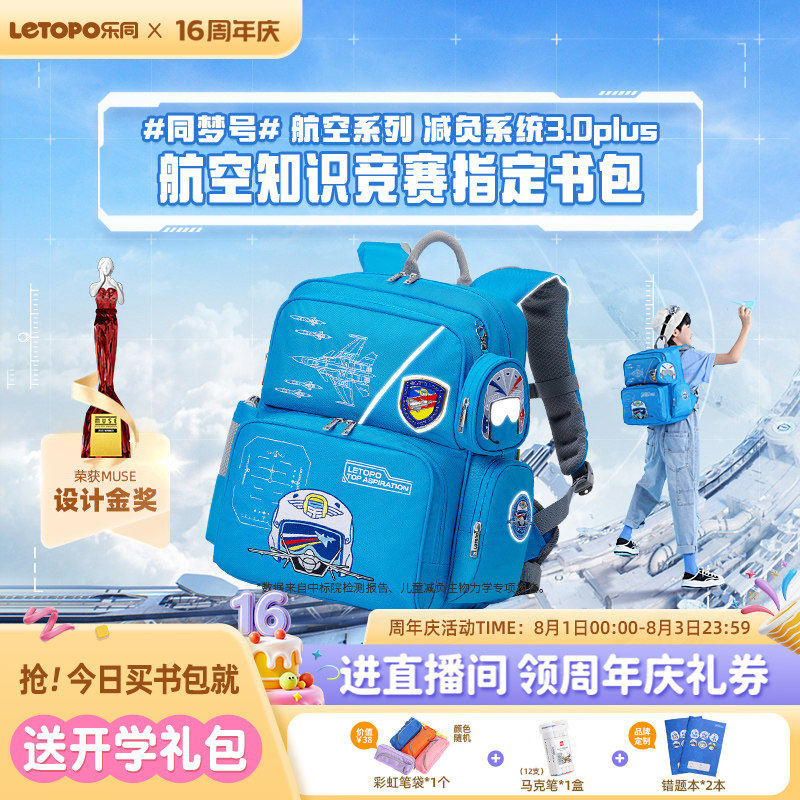 乐同航空1-6年级小学生护脊书包