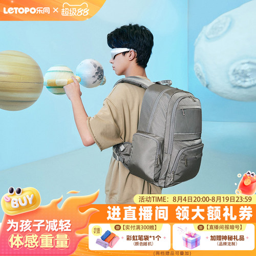 乐同护脊书包初高中学生减负背包