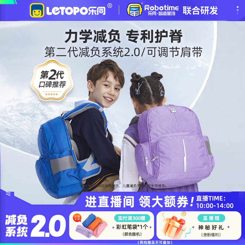 Letopo乐同护脊减负书包小学生										