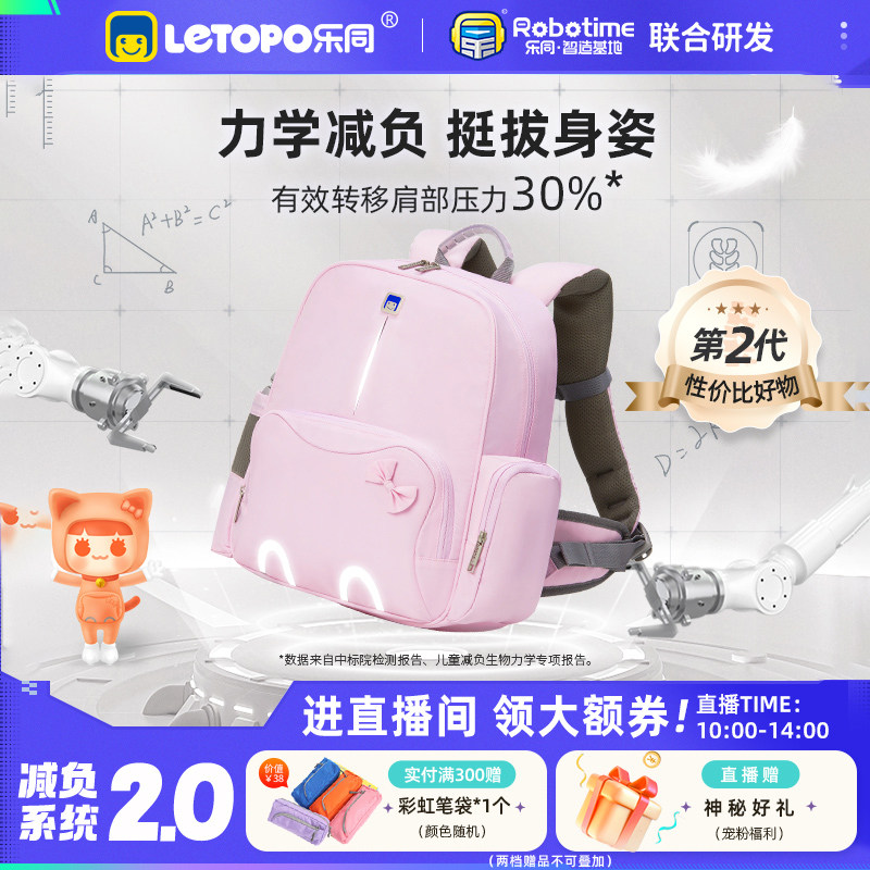 Letopo乐同护脊减负书包一二年级女童小学生入学可爱卡通儿童背包
