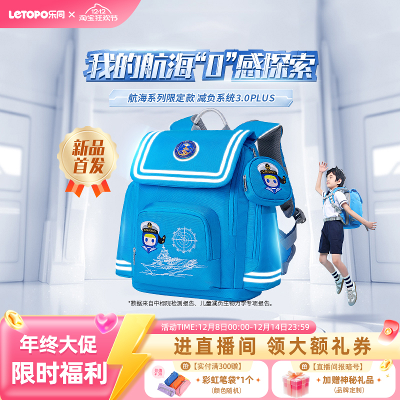 letopo乐同小学生书包护脊减负