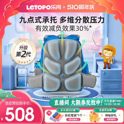 letopo小学生护脊书包减负超轻