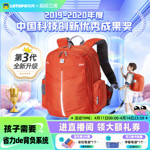 中国原创小学生护脊减负书包