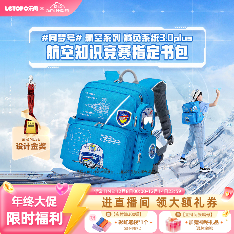 乐同航空1-6年级小学生护脊书包