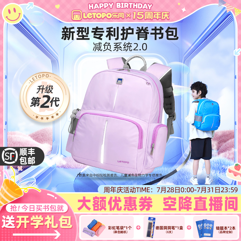Letopo乐同1-6年级男女护脊书包