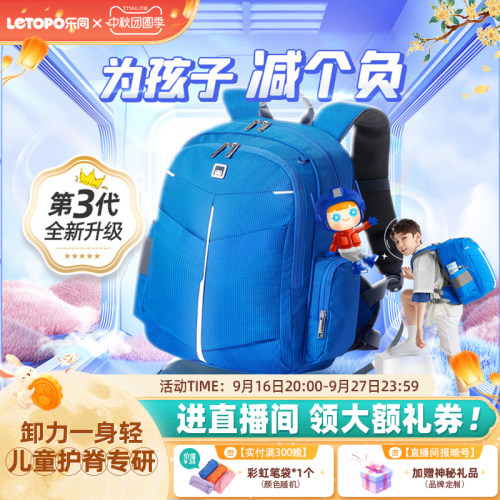 Letopo乐同护小学生男背包