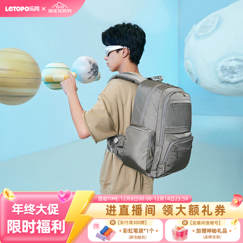 乐同护脊书包初高中学生减负背包