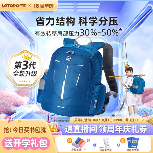 乐同儿童书包letopo护脊减负