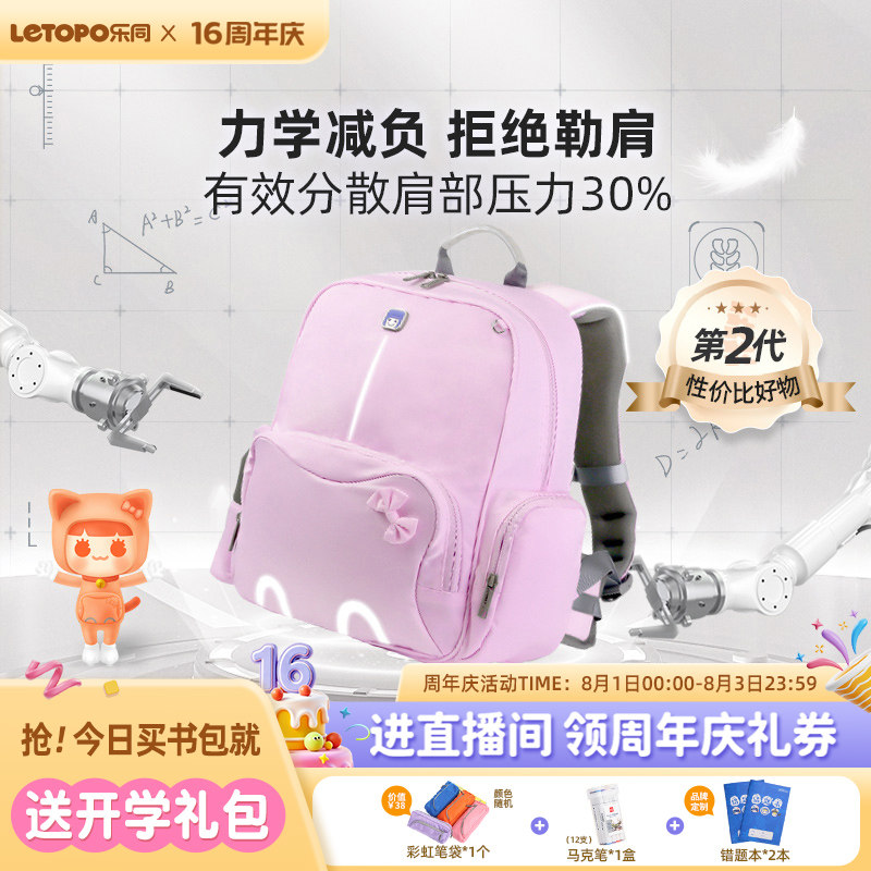 letopo护脊减负书包小学生一年级