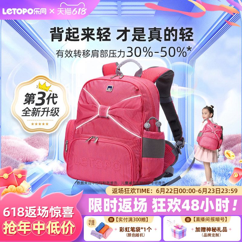 Letopo乐同儿童书包护脊减负超轻1—6年级女孩蝴蝶结减重双肩背包