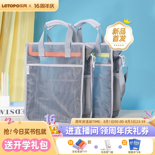 乐同补习包letopo小学生