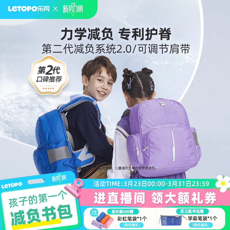 Letopo乐同儿童护脊减负书包男女生小学生1—6年级减重背包超轻便