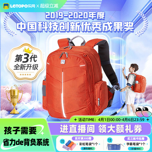 中国原创小学生护脊减负书包